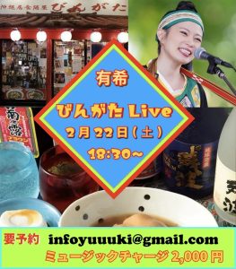 🎤沖縄居酒屋 びんがたライブ