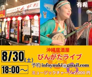 🎤沖縄居酒屋 びんがたライブ
