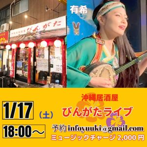 🎤沖縄居酒屋 びんがたライブ