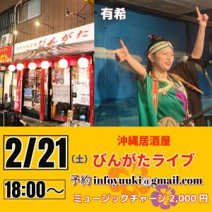 🎤沖縄居酒屋 びんがたライブ