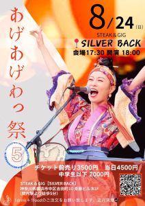 🎤あげあげわっ祭５