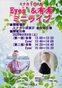 🎤ミナカ小田原