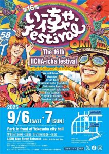 いーちゃ・イチャフェスティバル