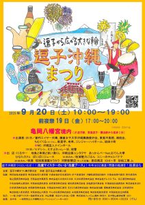 🎤逗子沖縄まつり