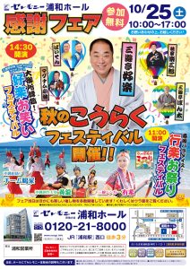 🎤セレモニー浦和ホール