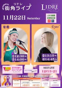 🎤リドレ街角ライブ