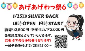 🎤あげあげわっ祭６