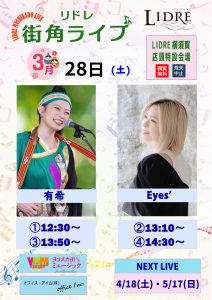 🎤リドレ街角ライブ