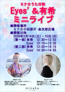 🎤ミナカ小田原