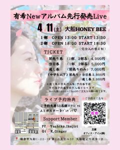 🎤Newアルバム先行発売Live